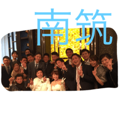 [LINEスタンプ] 南筑