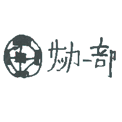 [LINEスタンプ] 部活の名前