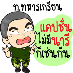 [LINEスタンプ] Troll Soldier