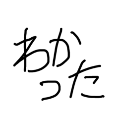 [LINEスタンプ] 手書文字