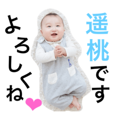 [LINEスタンプ] 遥桃