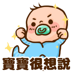 [LINEスタンプ] baby-talk