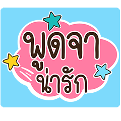 [LINEスタンプ] Lovely talk balloon message