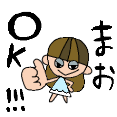 [LINEスタンプ] まおちゃんスタンプ！