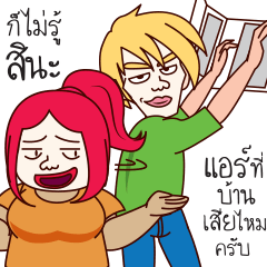 [LINEスタンプ] Yai and Lek are coming
