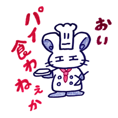 [LINEスタンプ] やさぐれねずみ、ふてちゅー
