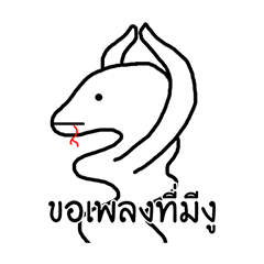 [LINEスタンプ] I'm snake head