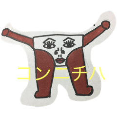 [LINEスタンプ] パンツの坂本