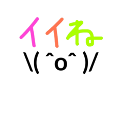 [LINEスタンプ] バンザイ顔文字②