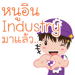 [LINEスタンプ] I'm Industry 2