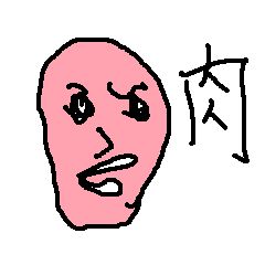 [LINEスタンプ] 肉団子やろう