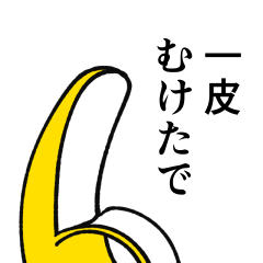 [LINEスタンプ] 関西弁のバナナの画像（メイン）