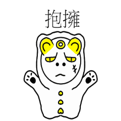 [LINEスタンプ] 悪い猫かわいい側