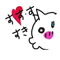 [LINEスタンプ] すきだよ～！