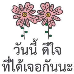 [LINEスタンプ] Sawasdee Thai Flowers Everydays use