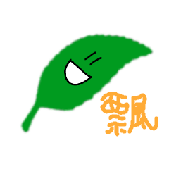 [LINEスタンプ] Leaf tends to float with wind