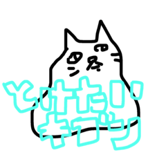 [LINEスタンプ] ねこねる(とける)