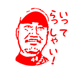 [LINEスタンプ] 串かつの神に愛された男〜情熱のえいちゃん