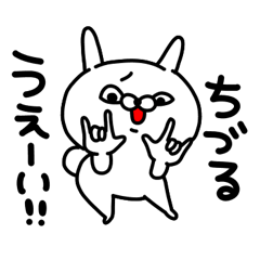 [LINEスタンプ] ちづるちゃん専用名前スタンプ