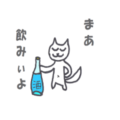 [LINEスタンプ] まあ、そんな時は飲んどき。