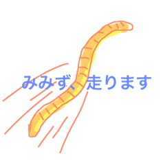 [LINEスタンプ] みみずです