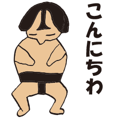 [LINEスタンプ] 力士_1