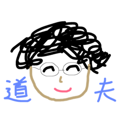 [LINEスタンプ] 道夫スタンプ