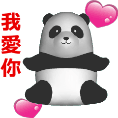 [LINEスタンプ] (In Chinene) CG Panda baby (1)の画像（メイン）