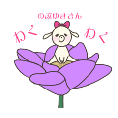 [LINEスタンプ] のぶゆきさんに送るスタンプ