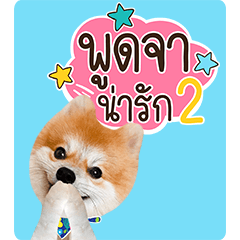 [LINEスタンプ] Fhew Chokchai 4 talk cute version 2