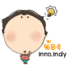 [LINEスタンプ] Nong Inno.Indy