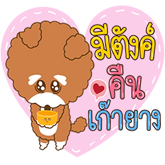 [LINEスタンプ] Fhew Chokchai 4 : borrow money