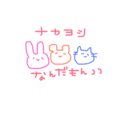 [LINEスタンプ] 需要ないちゃん( ◜◡‾)(‾◡◝ )