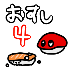 [LINEスタンプ] お寿司～おすし～4