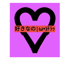 [LINEスタンプ] 好きなの|• ∀•๑)