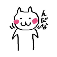 [LINEスタンプ] 秋田のぬこたん