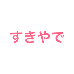 [LINEスタンプ] あいさつ？