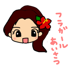 [LINEスタンプ] フラガール(あいさつ)