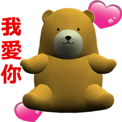 [LINEスタンプ] (In Chinene) CG Bear baby (1)の画像（メイン）