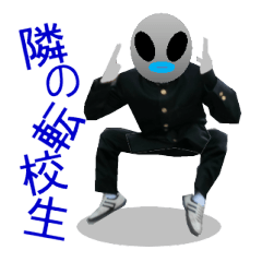 [LINEスタンプ] 隣の転校生