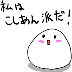 [LINEスタンプ] 手抜き大福