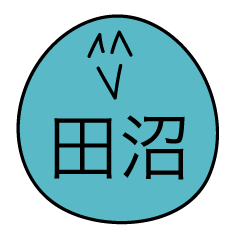 [LINEスタンプ] 前衛的な田沼のスタンプ