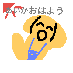 [LINEスタンプ] あいか様専用♥スタンプ