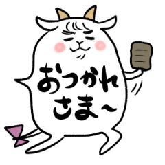 [LINEスタンプ] 吹き出しになったヤギの妖精