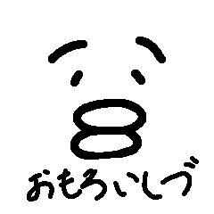 [LINEスタンプ] いしづくんのためのスタンプ
