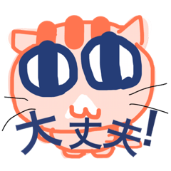 [LINEスタンプ] キマグレにゃIII
