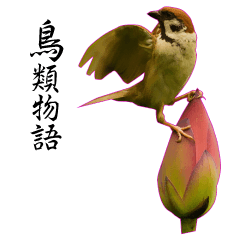 [LINEスタンプ] Bird language