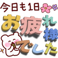 [LINEスタンプ] 動く！でか文字スタンプ