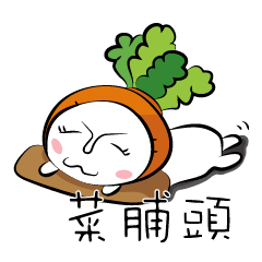 [LINEスタンプ] にんじんくん