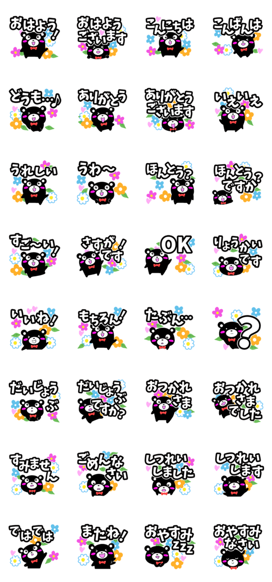 くろクマのスタンプ詳細